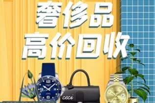 淄博市回收奢侈品